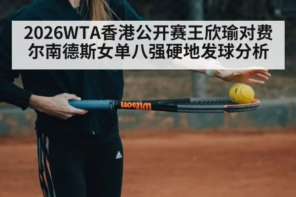 tennis serve hard court